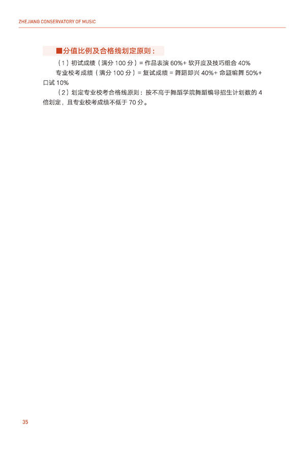 浙江音乐学院2024年全日制本科招生简章