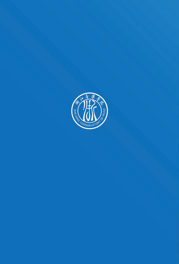 浙江音乐学院与浙江艺术职业学院联合举办2024年专升本音乐表演（越剧器乐）班招生简章