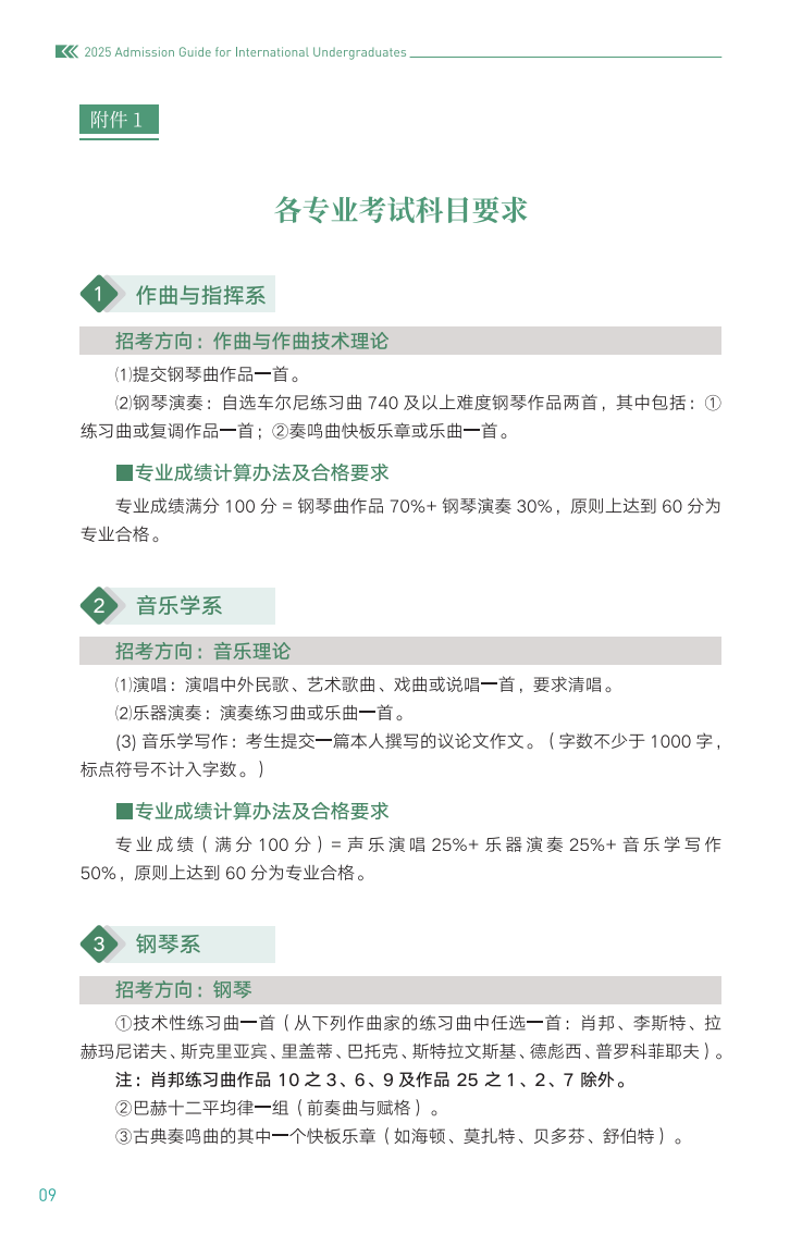 浙江音乐学院2025年国际学生本科招生简章