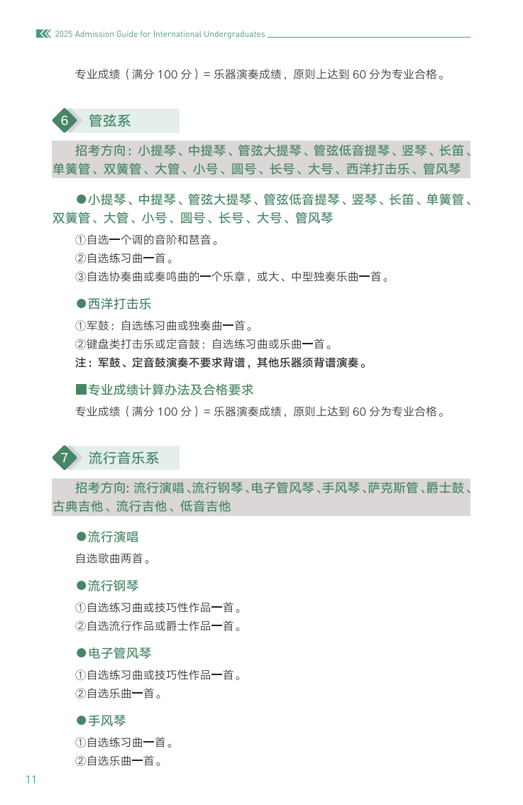 浙江音乐学院2025年国际学生本科招生简章