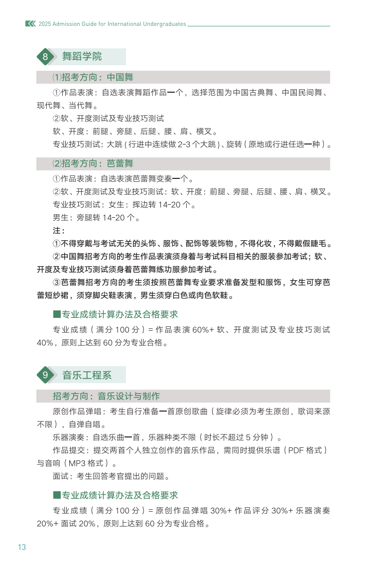 浙江音乐学院2025年国际学生本科招生简章