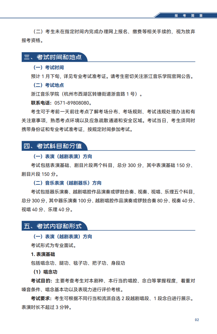 2026年普通高校招生戏曲类（越剧）专业省际联考报考简章
