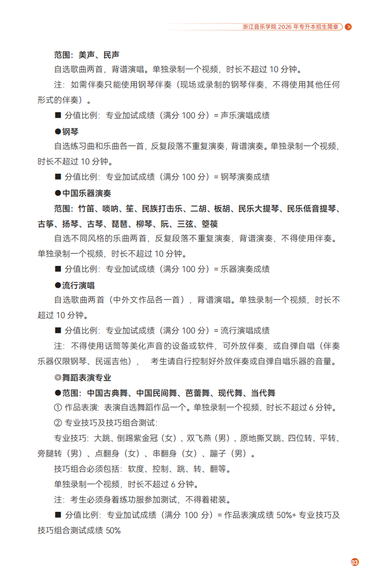 浙江音乐学院2026年专升本招生简章