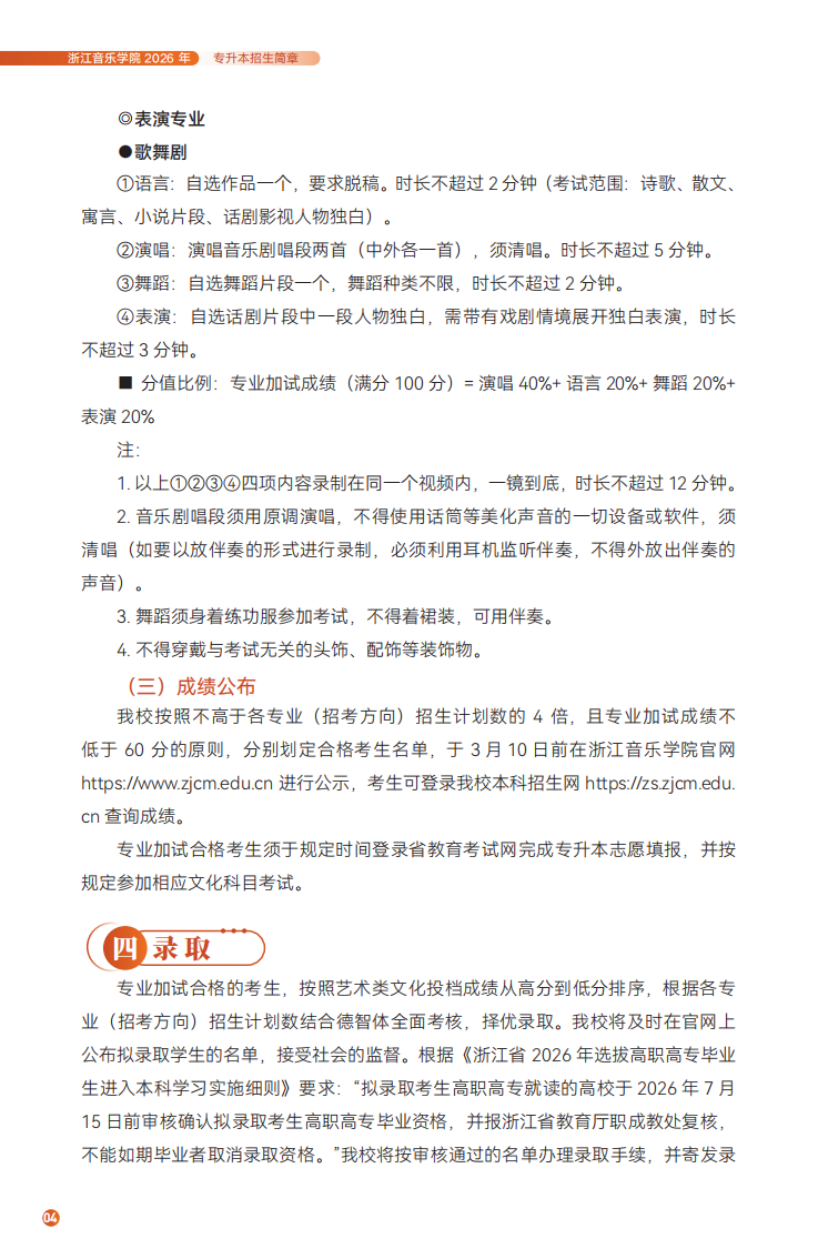 浙江音乐学院2026年专升本招生简章