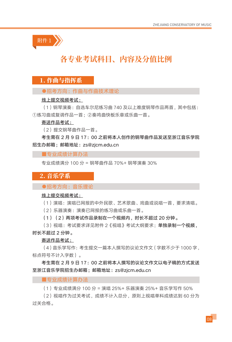 浙江音乐学院2026年华侨港澳台本科招生简章