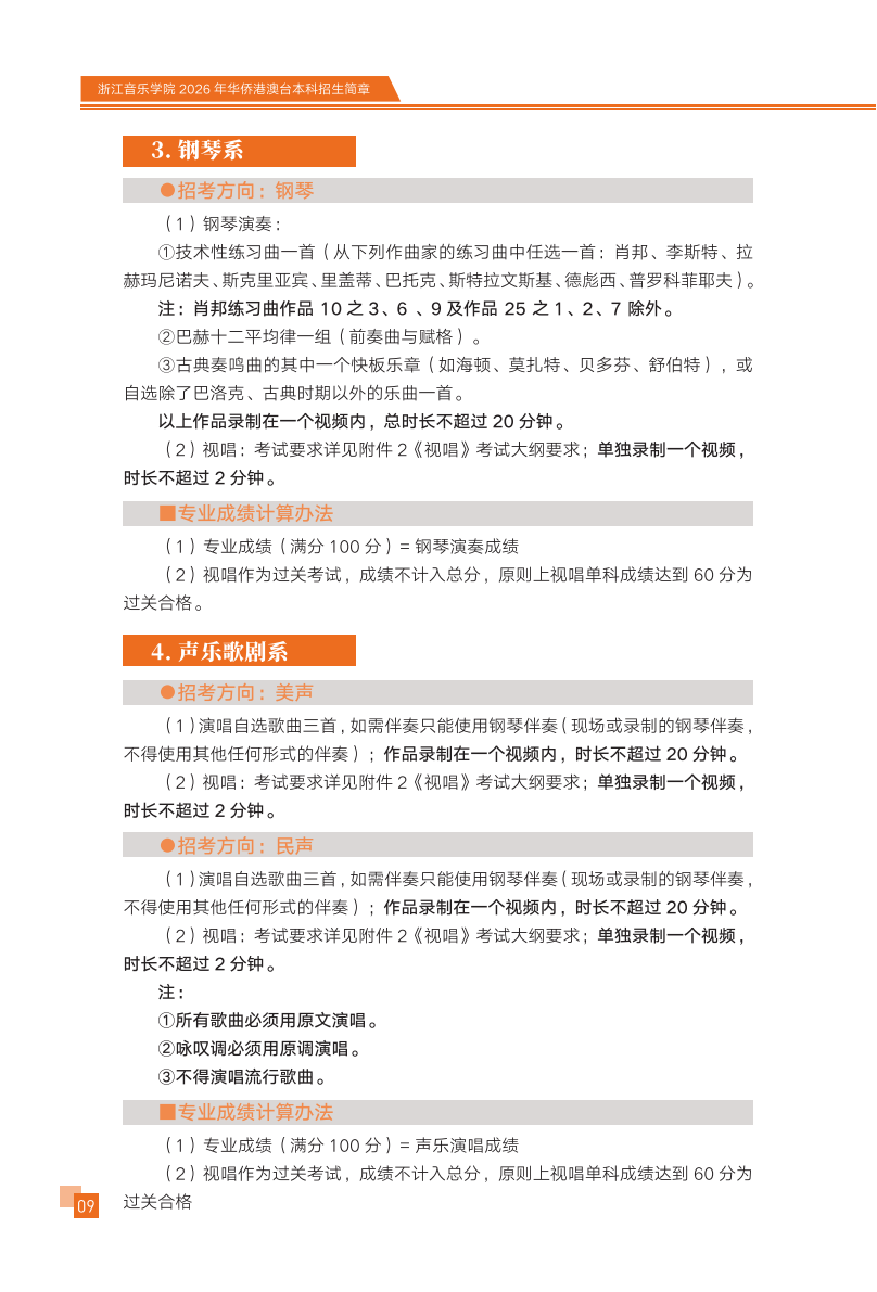浙江音乐学院2026年华侨港澳台本科招生简章
