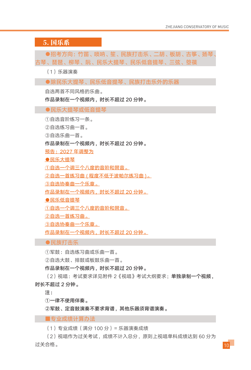 浙江音乐学院2026年华侨港澳台本科招生简章