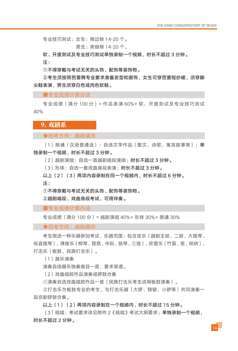 浙江音乐学院2026年华侨港澳台本科招生简章