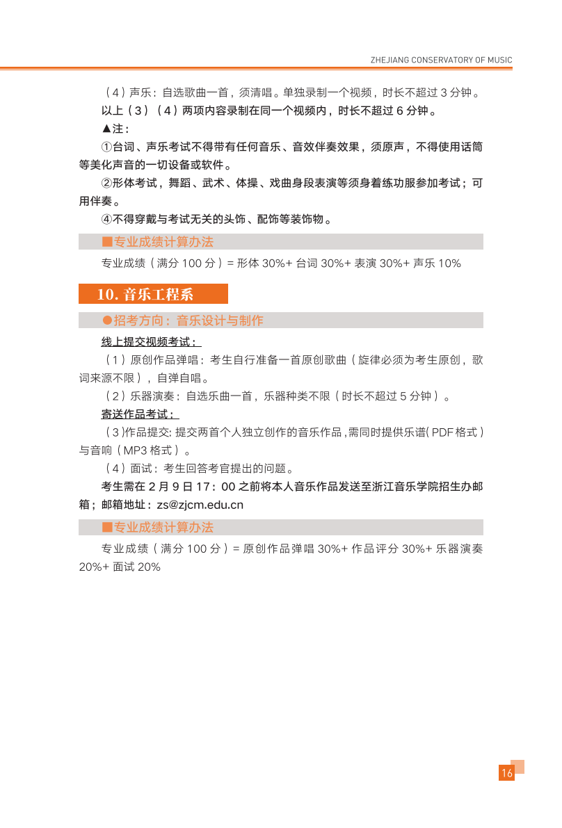 浙江音乐学院2026年华侨港澳台本科招生简章