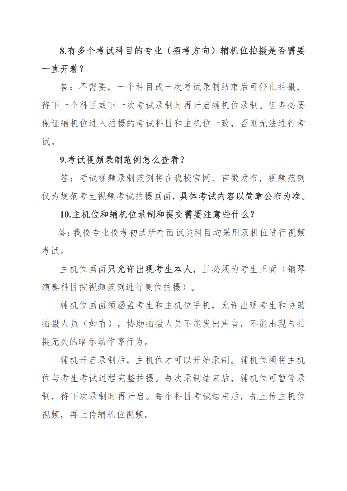 浙江音乐学院2026本科专业校考（初试）考生常见问题解答