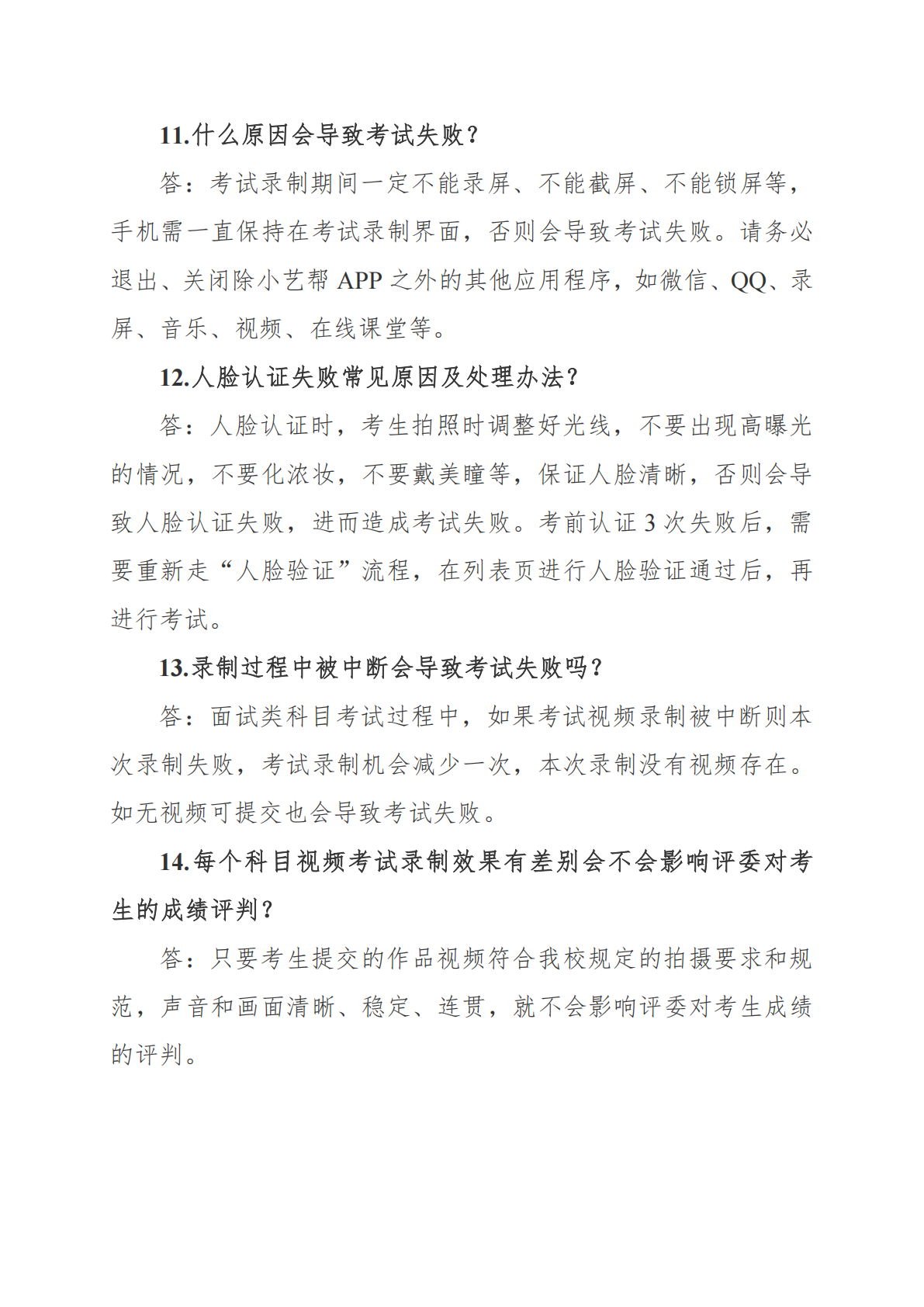 浙江音乐学院2026本科专业校考（初试）考生常见问题解答