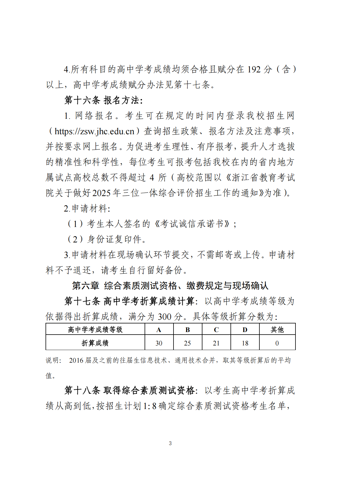 金华职业技术大学－2025年“三位一体”综合评价招生章程