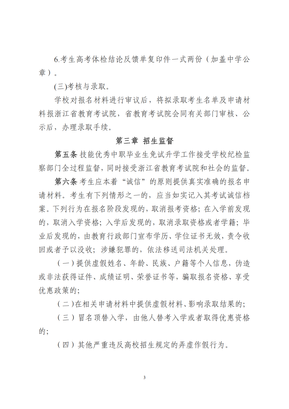 金华职业技术大学－2025年技能优秀中职毕业生免试升学招生章程