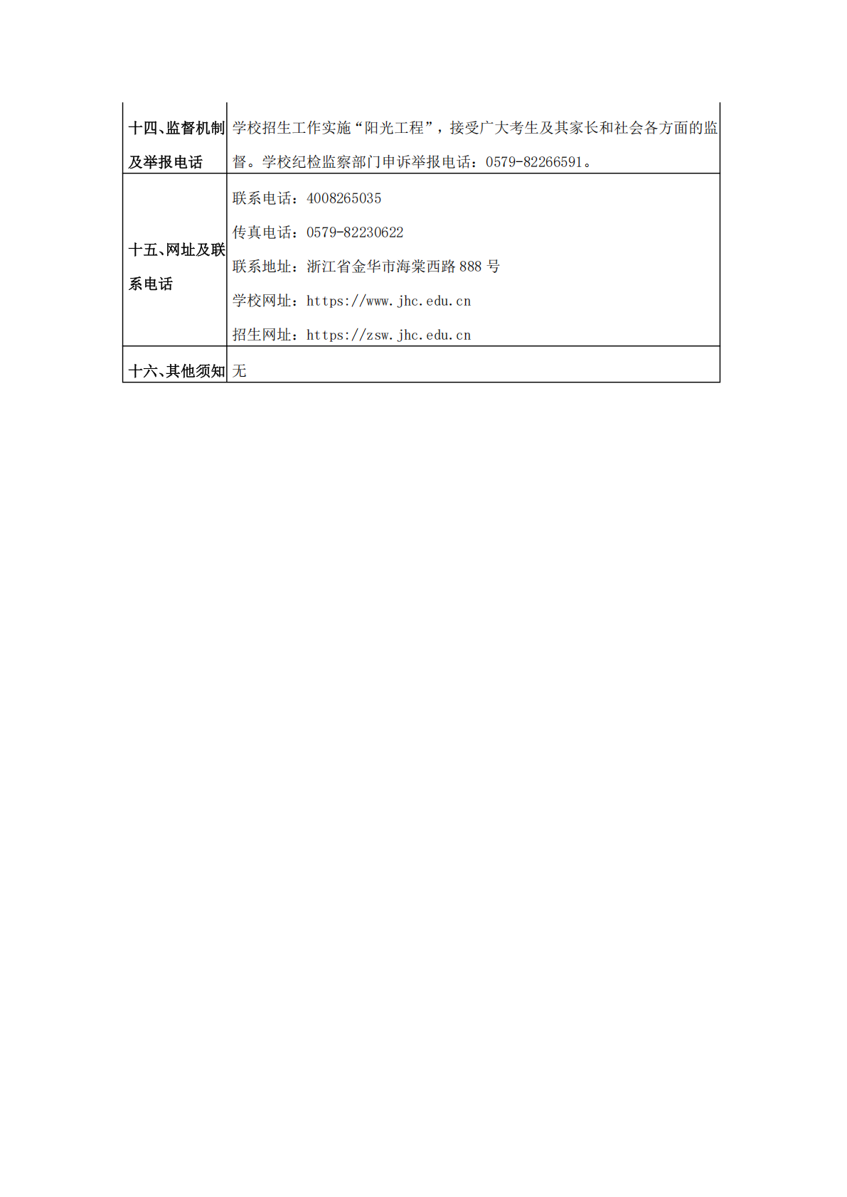 2025年普通高校招生章程