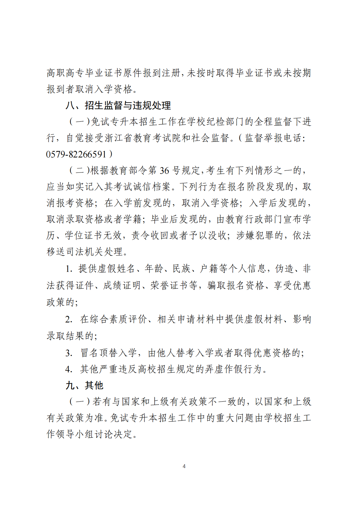 金华职业技术大学－2025年退役大学生士兵免试专升本招生简章