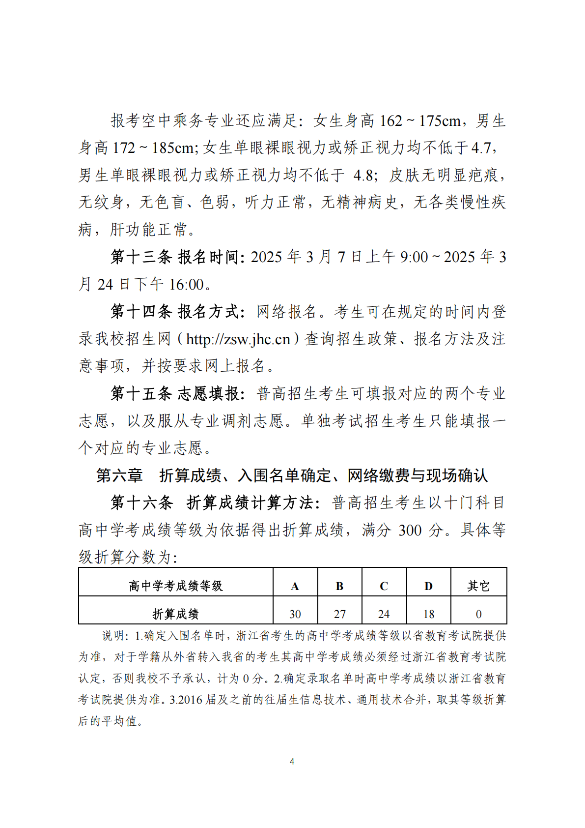 金华职业技术大学－2025年高职提前招生章程