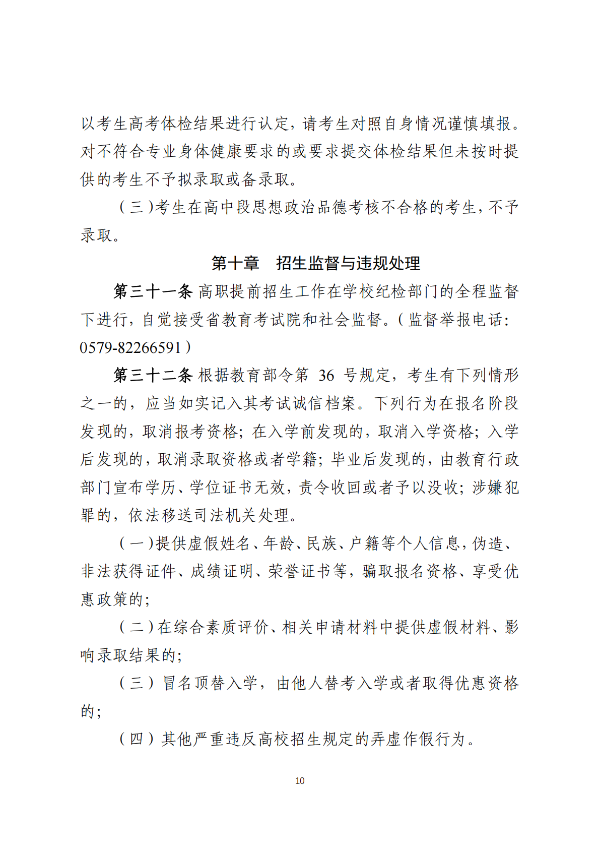 金华职业技术大学－2025年高职提前招生章程