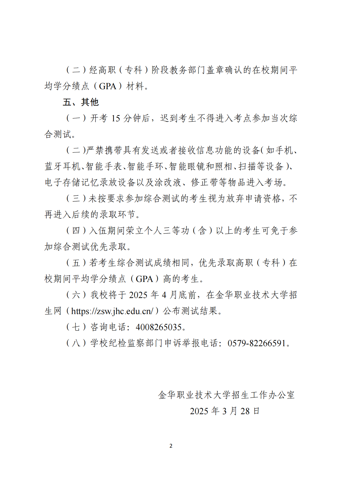 关于2025年退役大学生士兵免试专升本综合测试的通知（一志愿）