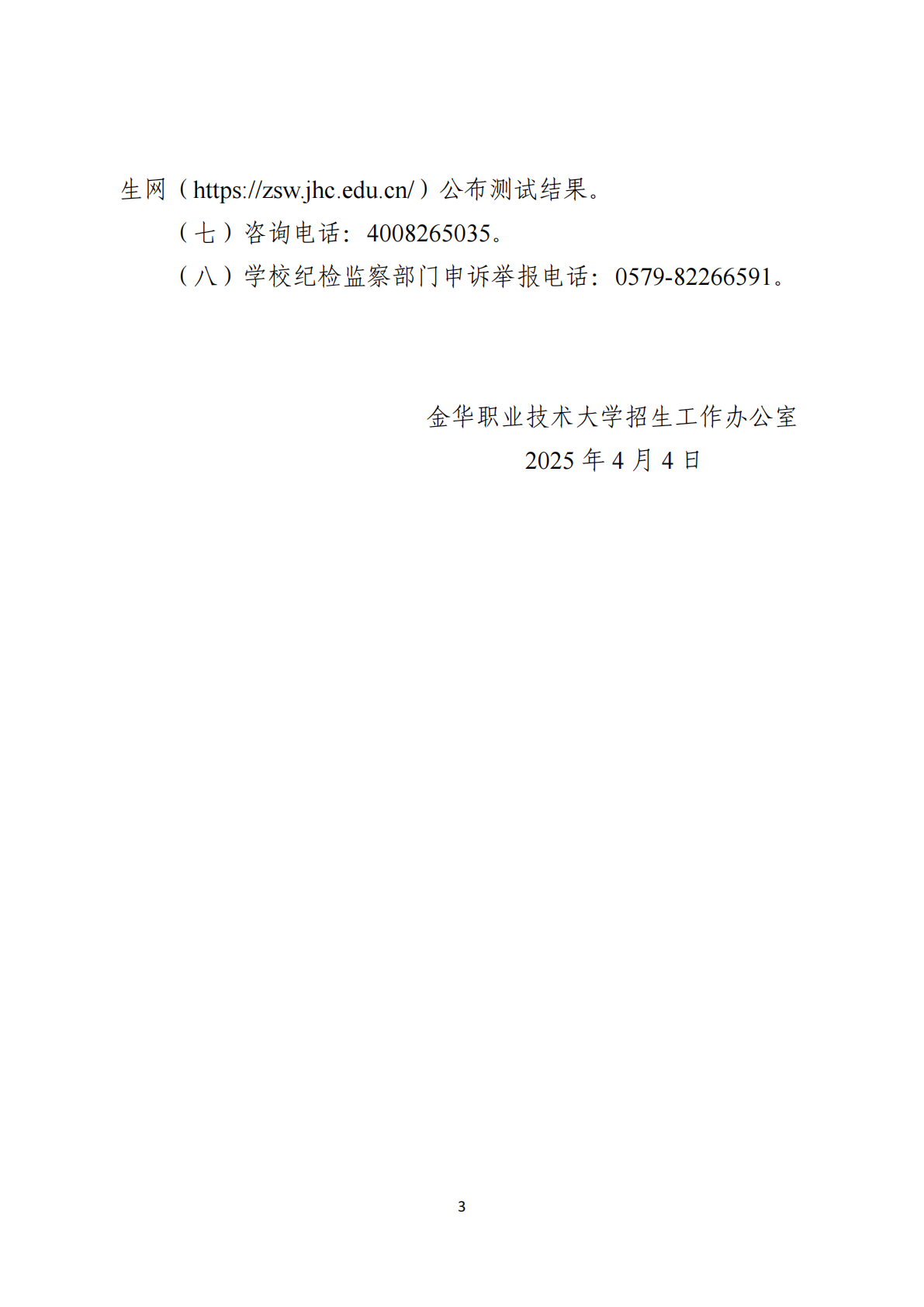 关于2025年退役大学生士兵免试专升本综合测试的通知（一志愿）