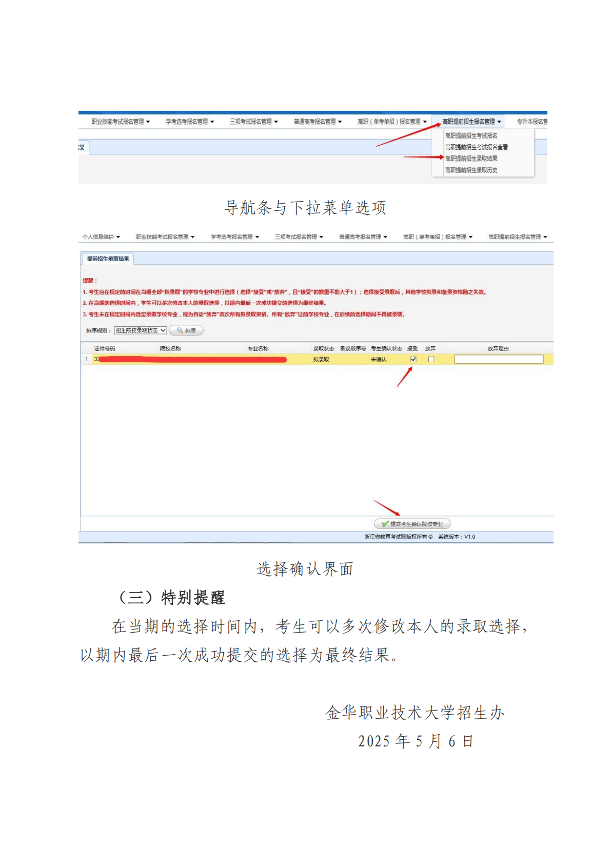 关于2025年高职提前招生录取信息查询及“一档多投”确认环节注意事项的通知