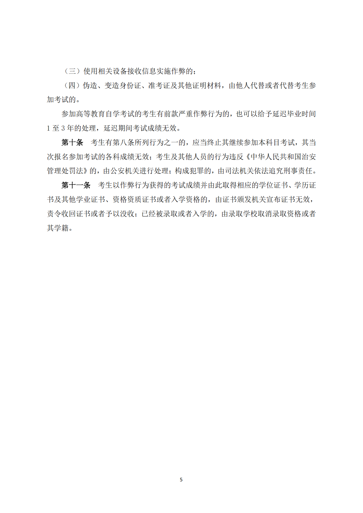 金华职业技术大学2025年高职提前招生考生诚信考试承诺书