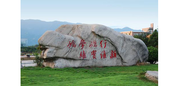 浙江师范大学