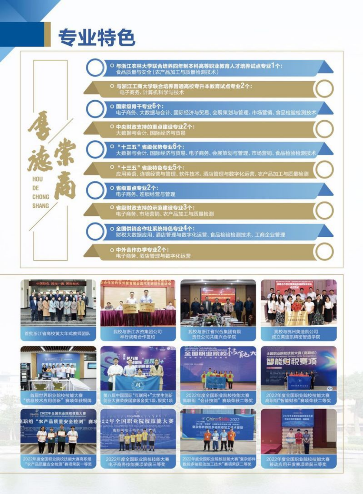 浙江经贸职业技术学院2023年高职提前招生简章