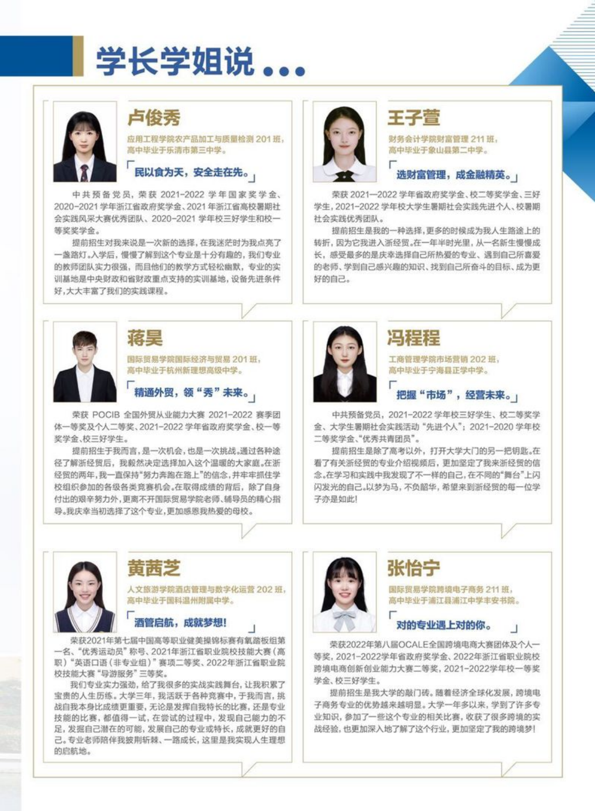 浙江经贸职业技术学院2023年高职提前招生简章