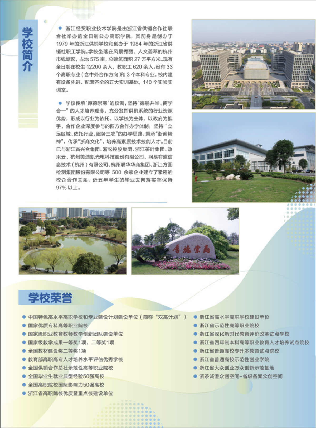 浙江经贸职业技术学院2024年提前招生简章