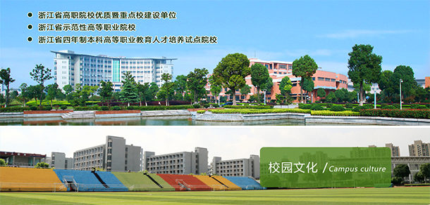 浙江经贸职业技术学院