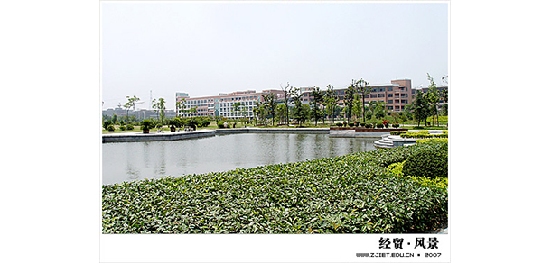 浙江经贸职业技术学院 - 最美院校