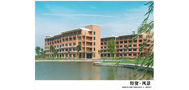 浙江经贸职业技术学院 - 最美大学