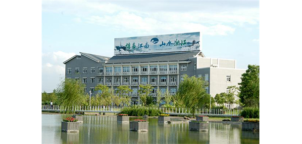 浙江旅游职业学院