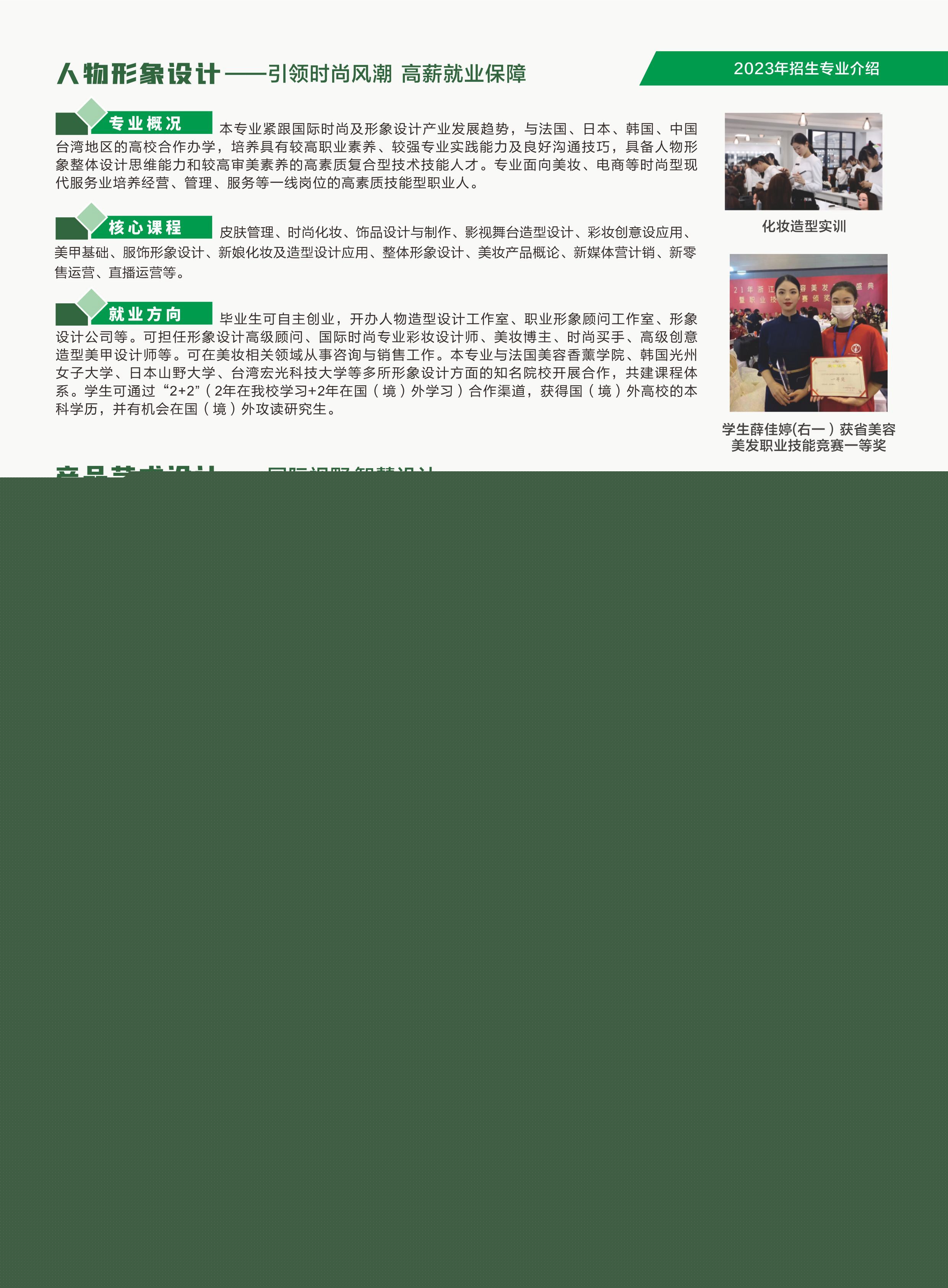 浙江育英职业技术学院2023年招生简章