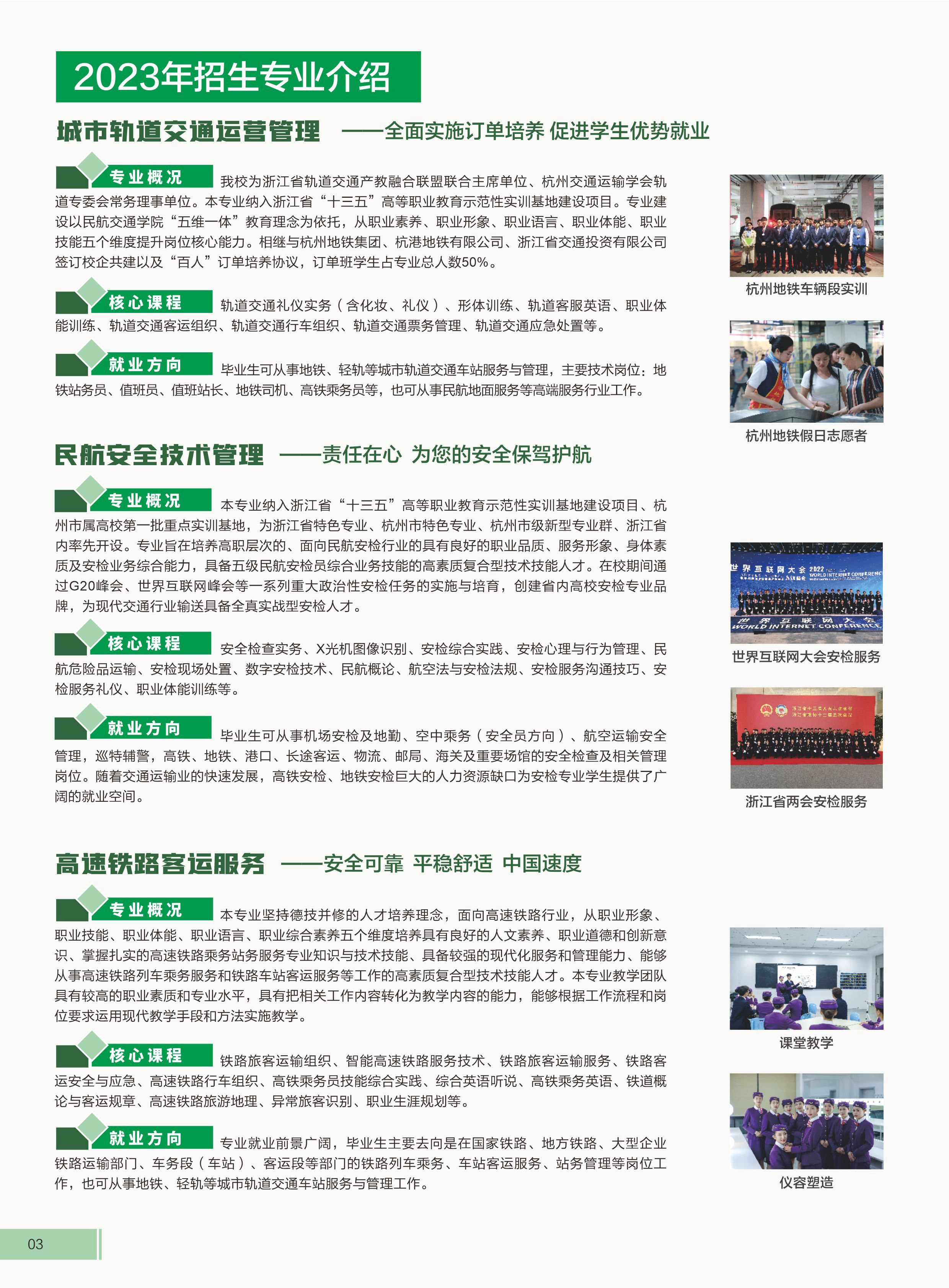 浙江育英职业技术学院2023年招生简章