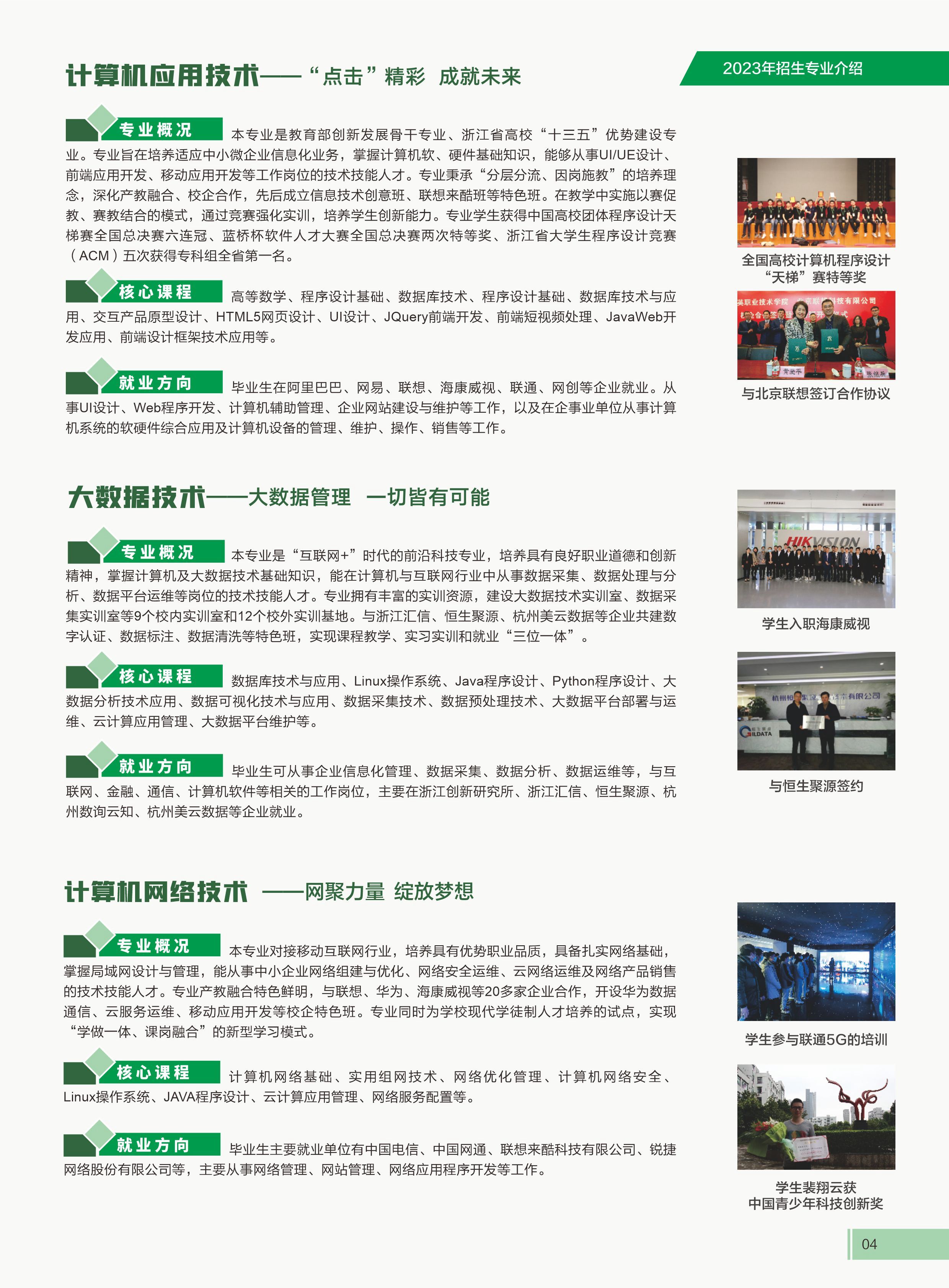 浙江育英职业技术学院2023年招生简章