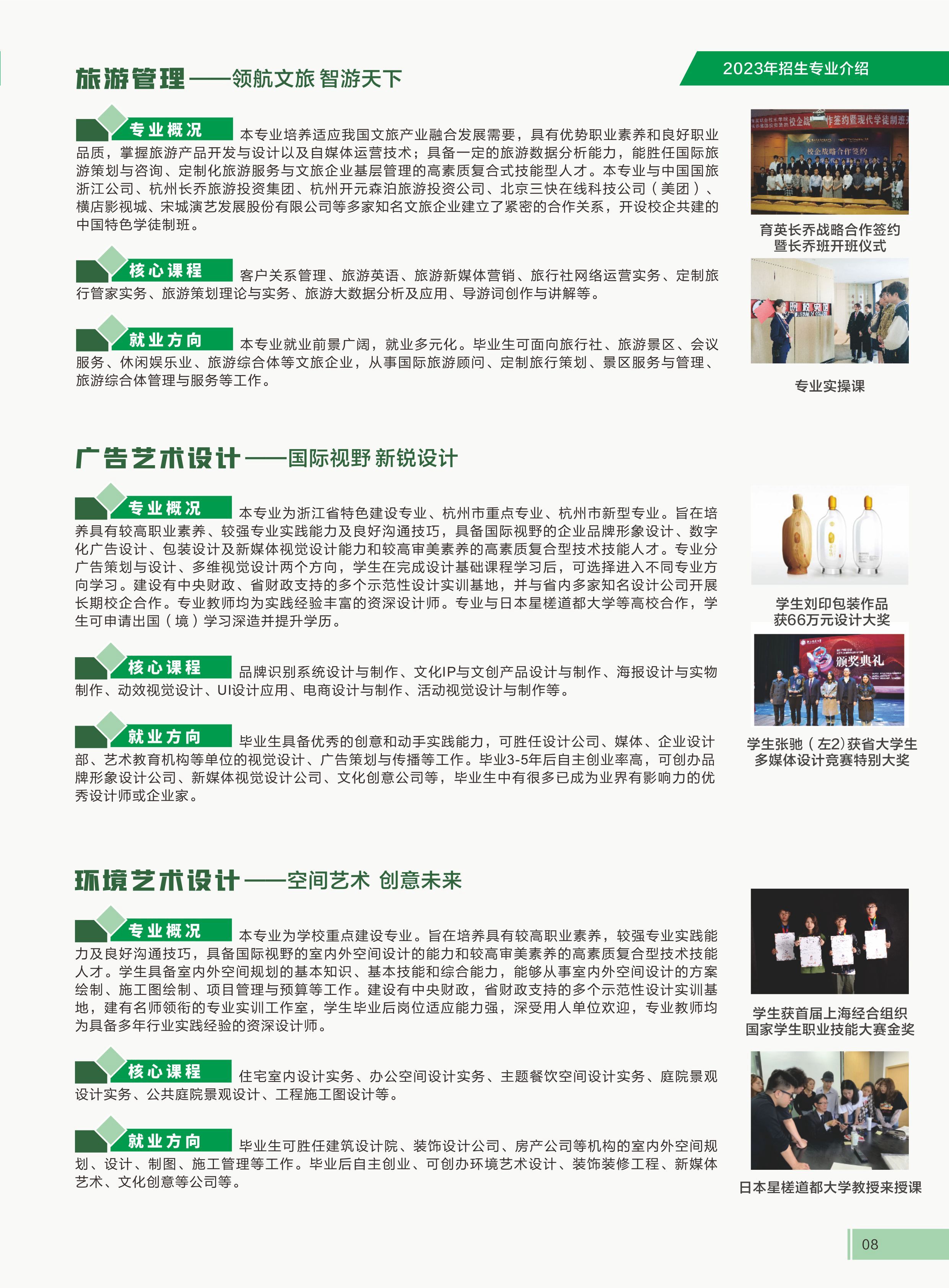 浙江育英职业技术学院2023年招生简章