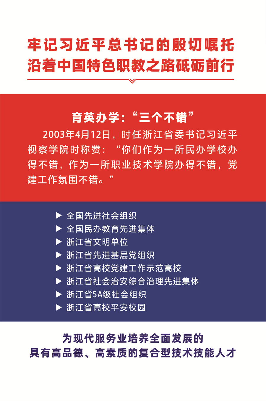 浙江育英职业技术学院2024年高职提前招生简章