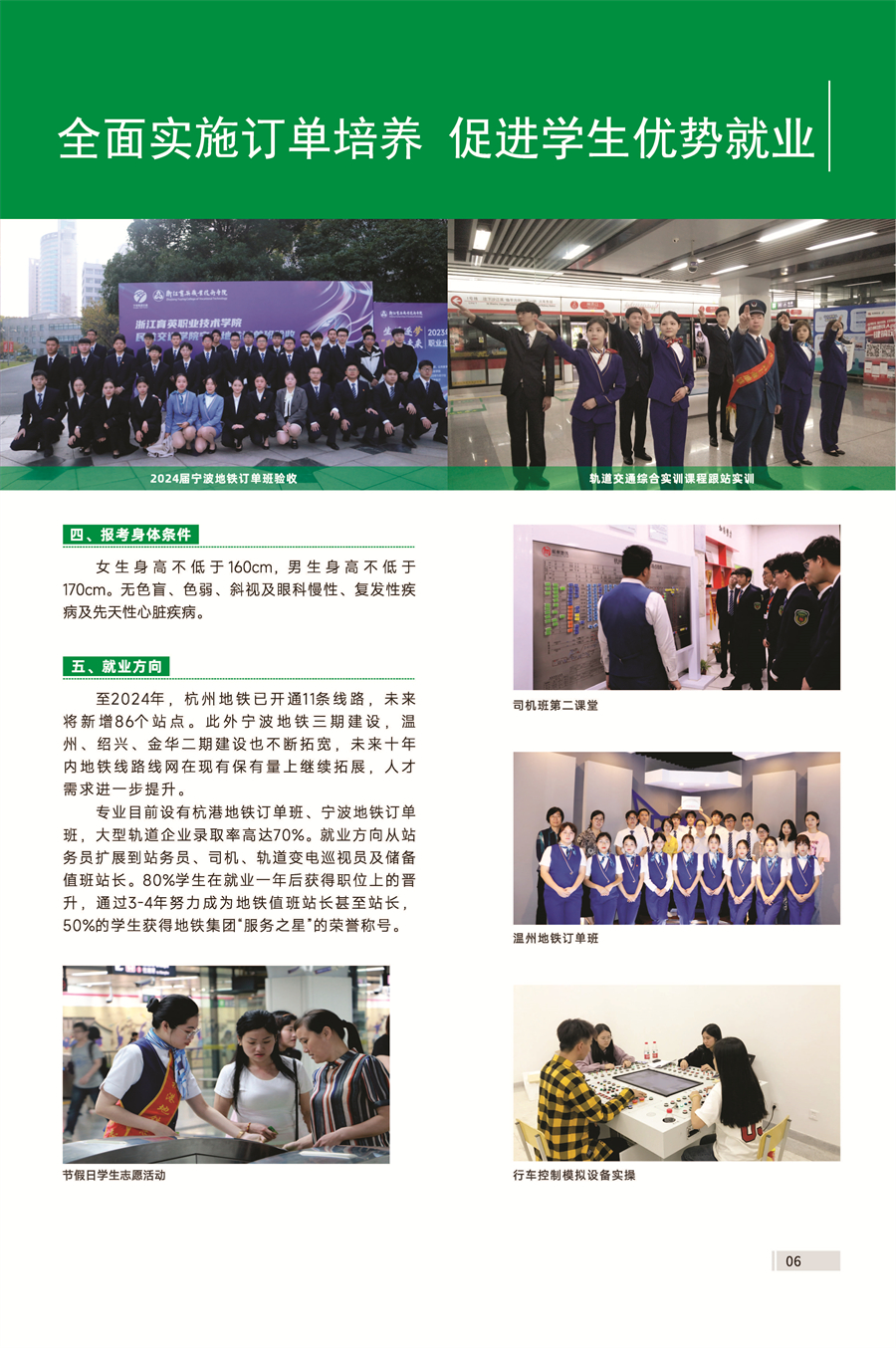浙江育英职业技术学院2024年高职提前招生简章