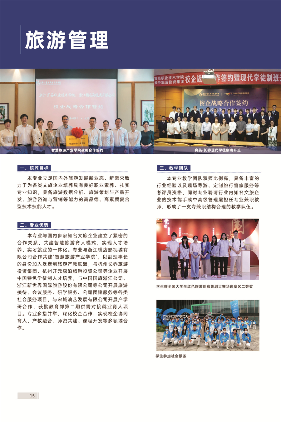 浙江育英职业技术学院2024年高职提前招生简章