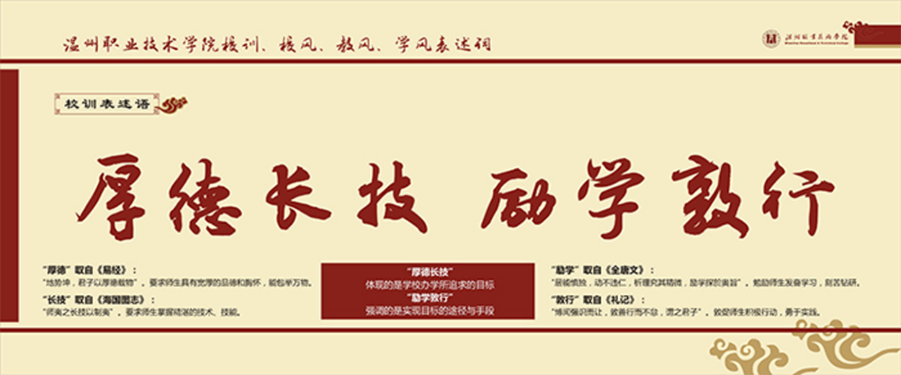 校训