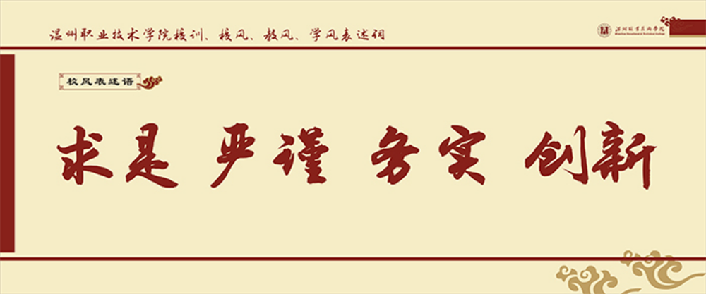 校风