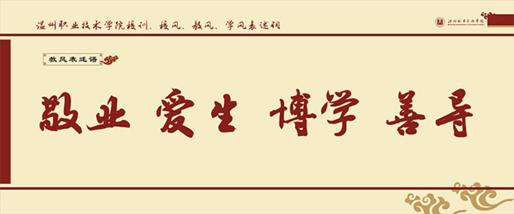 教风