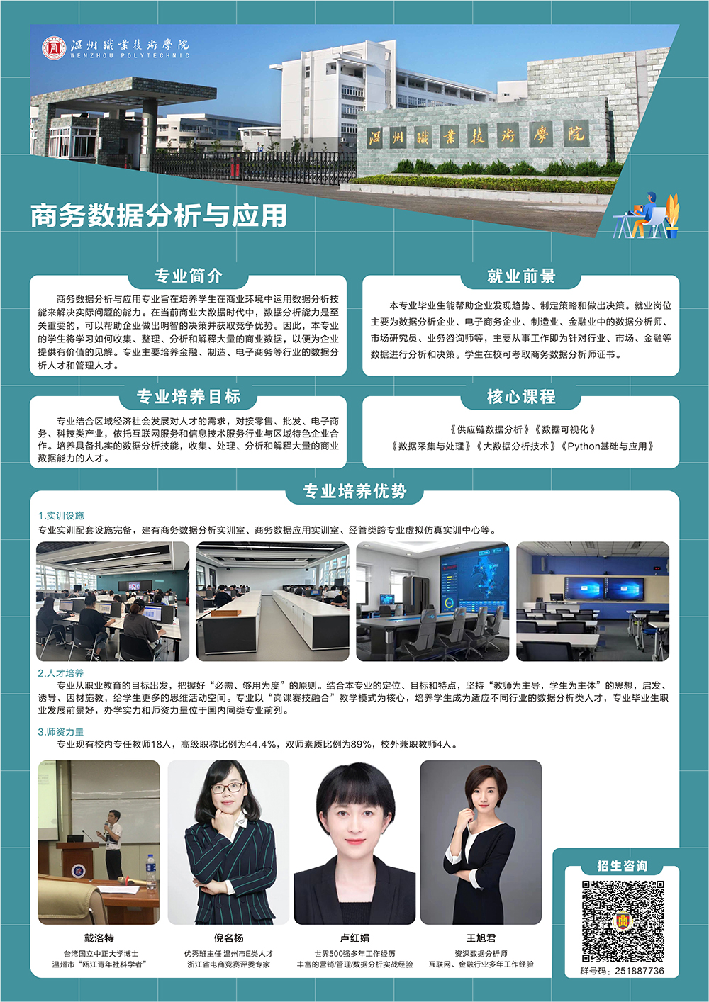 数字经贸学院-商务数据分析与应用