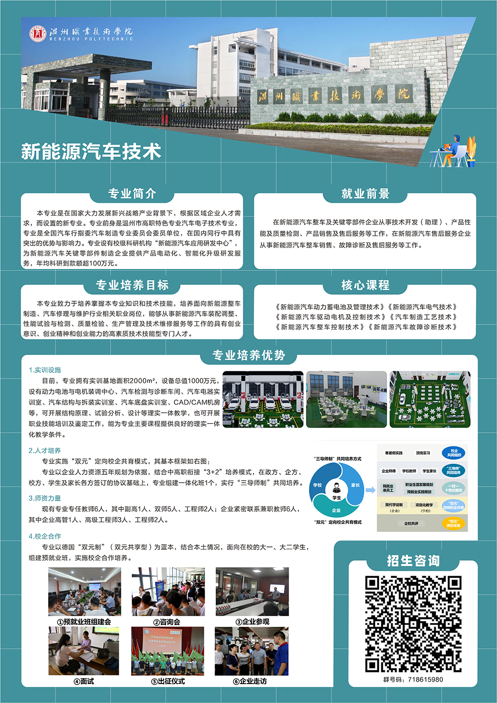 瑞安学院-新能源汽车技术