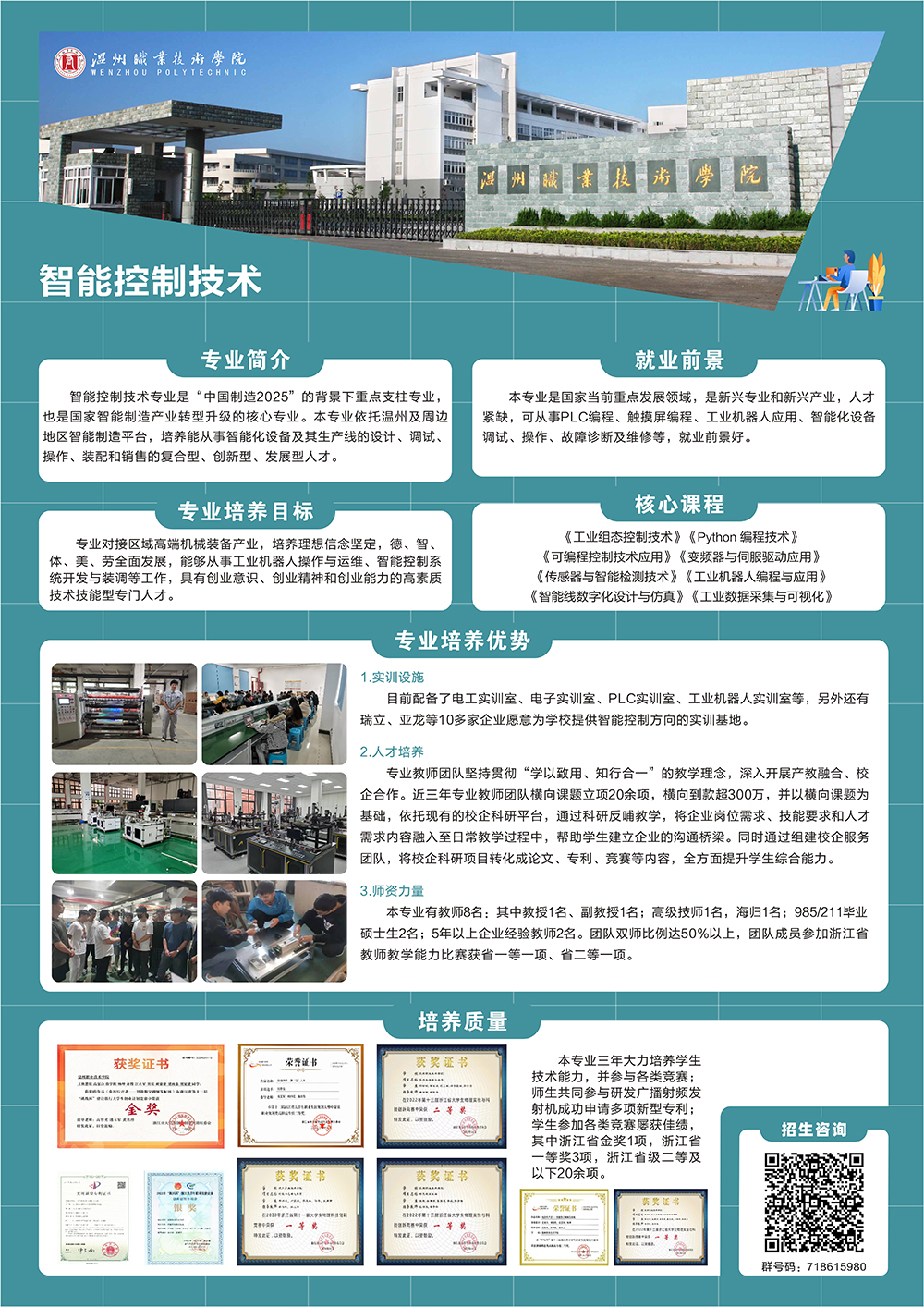 瑞安学院-智能控制技术