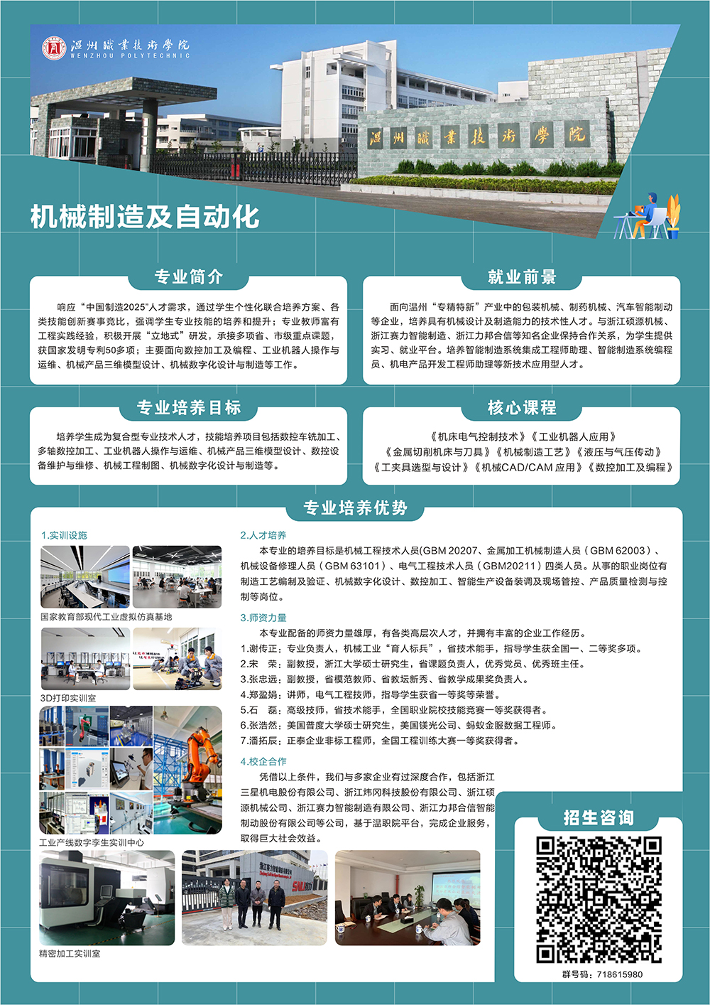 瑞安学院-机械制造及自动化