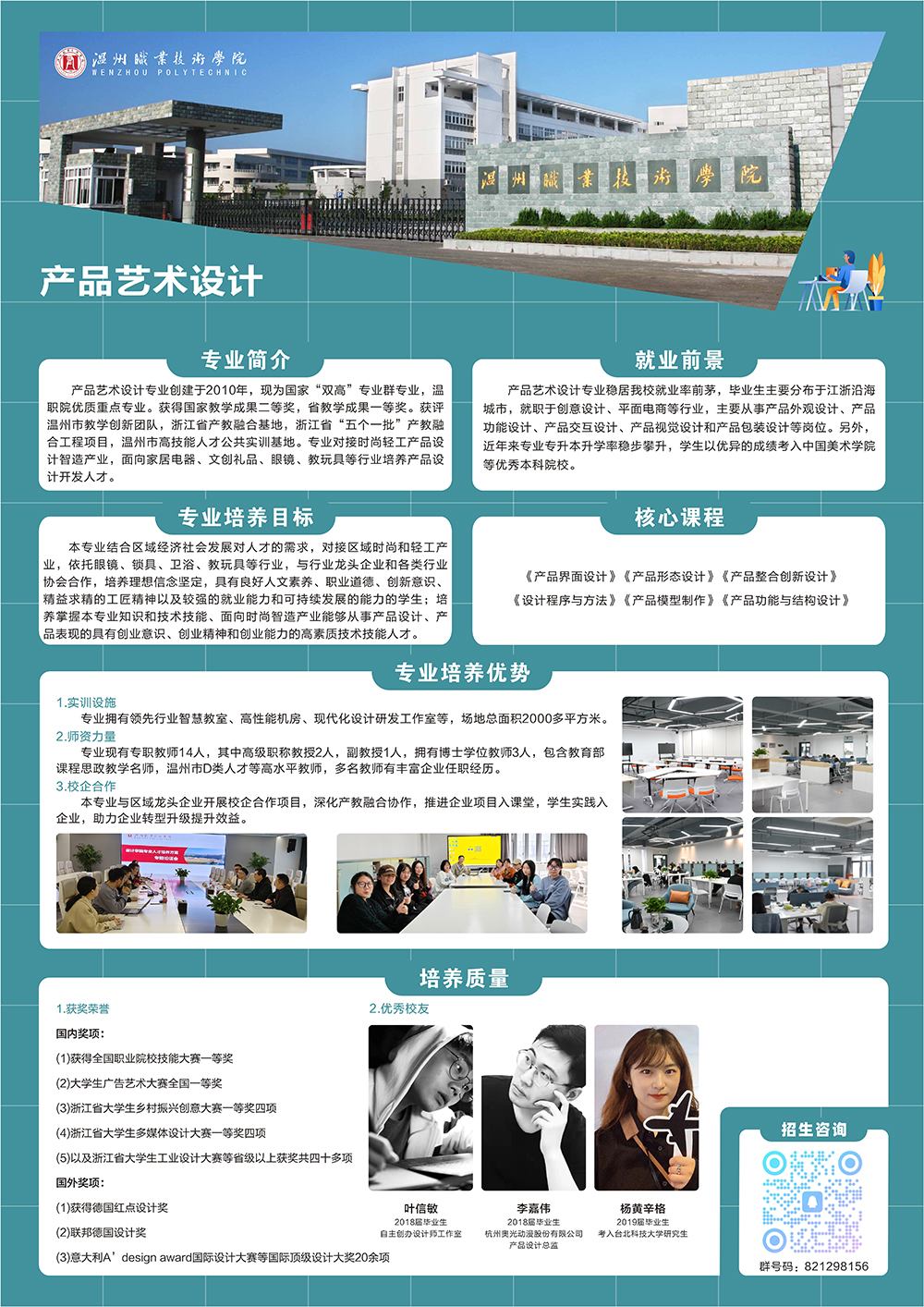 设计学院-产品艺术设计