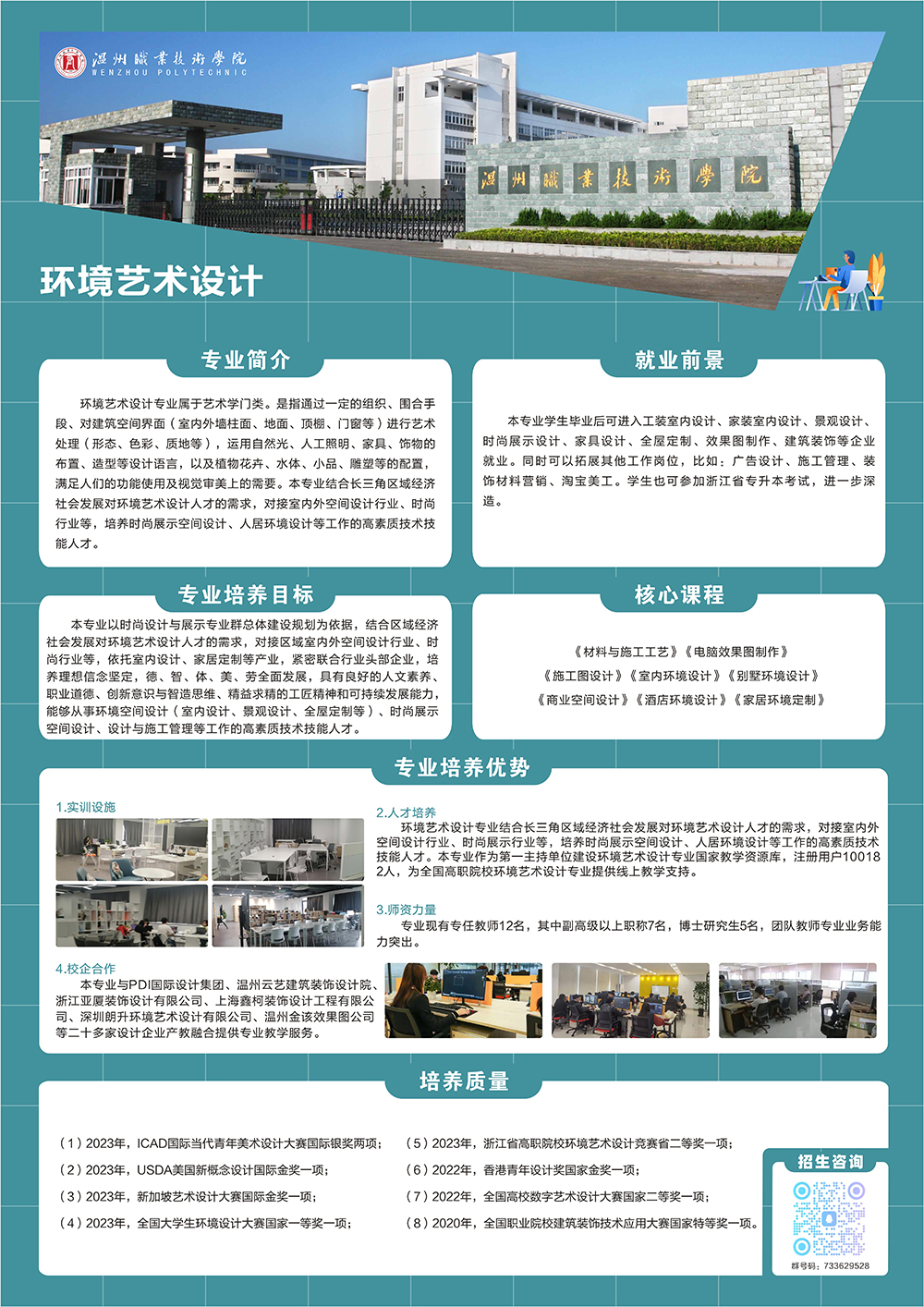 设计学院-环境艺术设计