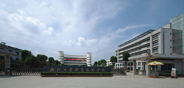 浙江工业职业技术学院